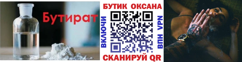 Бутират буратино  Злынка 