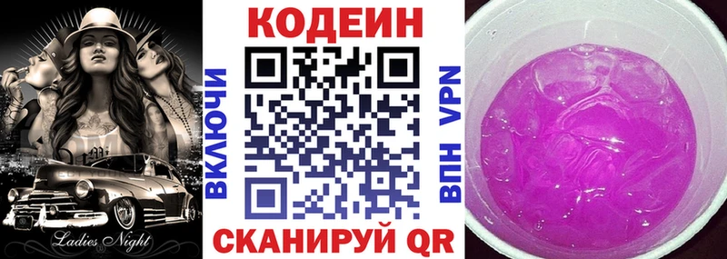Кодеиновый сироп Lean напиток Lean (лин)  Злынка 
